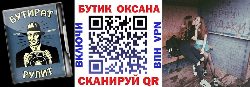 БУТИРАТ вода  Купить закладки  Обь 